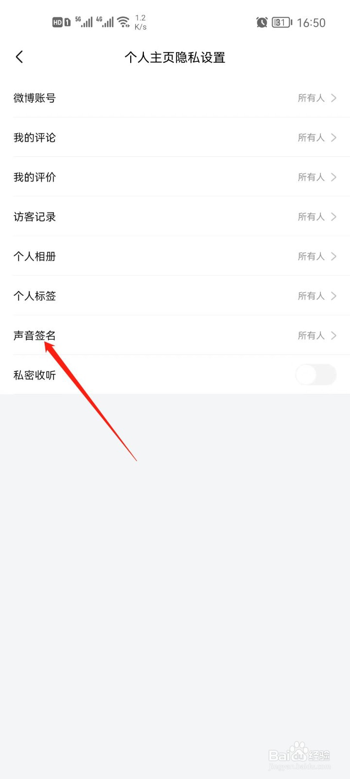 喜马拉雅app怎么隐藏声音签名
