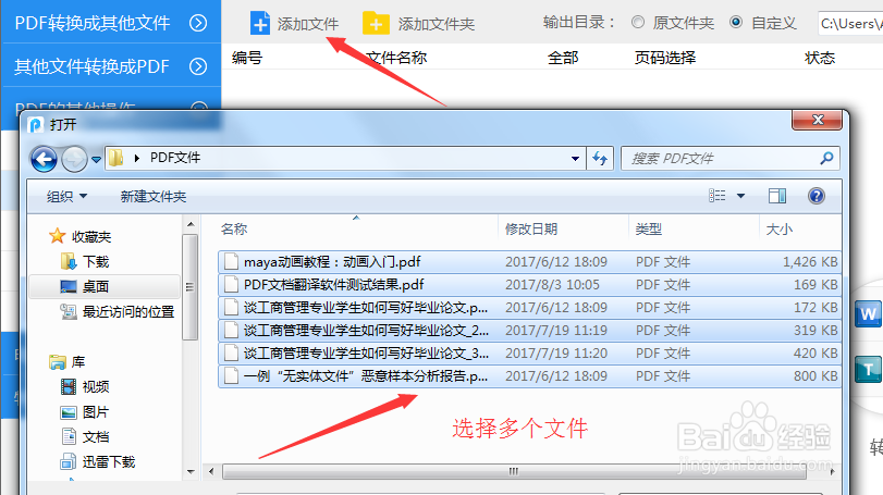 多个pdf合并成一个pdf文件的办法