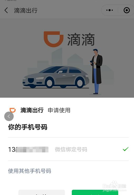 如何使用微信滴滴打车