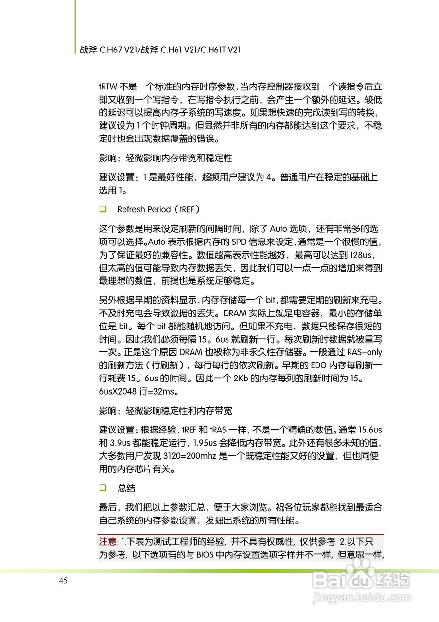 七彩虹ColorfulC.H61TV21主板使用手册:[5]