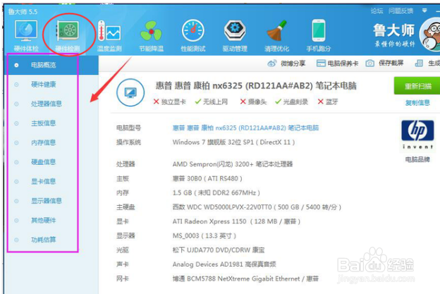 win7怎么查看电脑配置