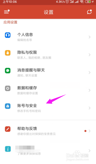如何注销探探账号