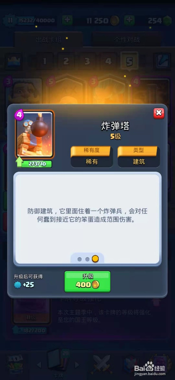 皇室战争如何配置炸弹塔卡组