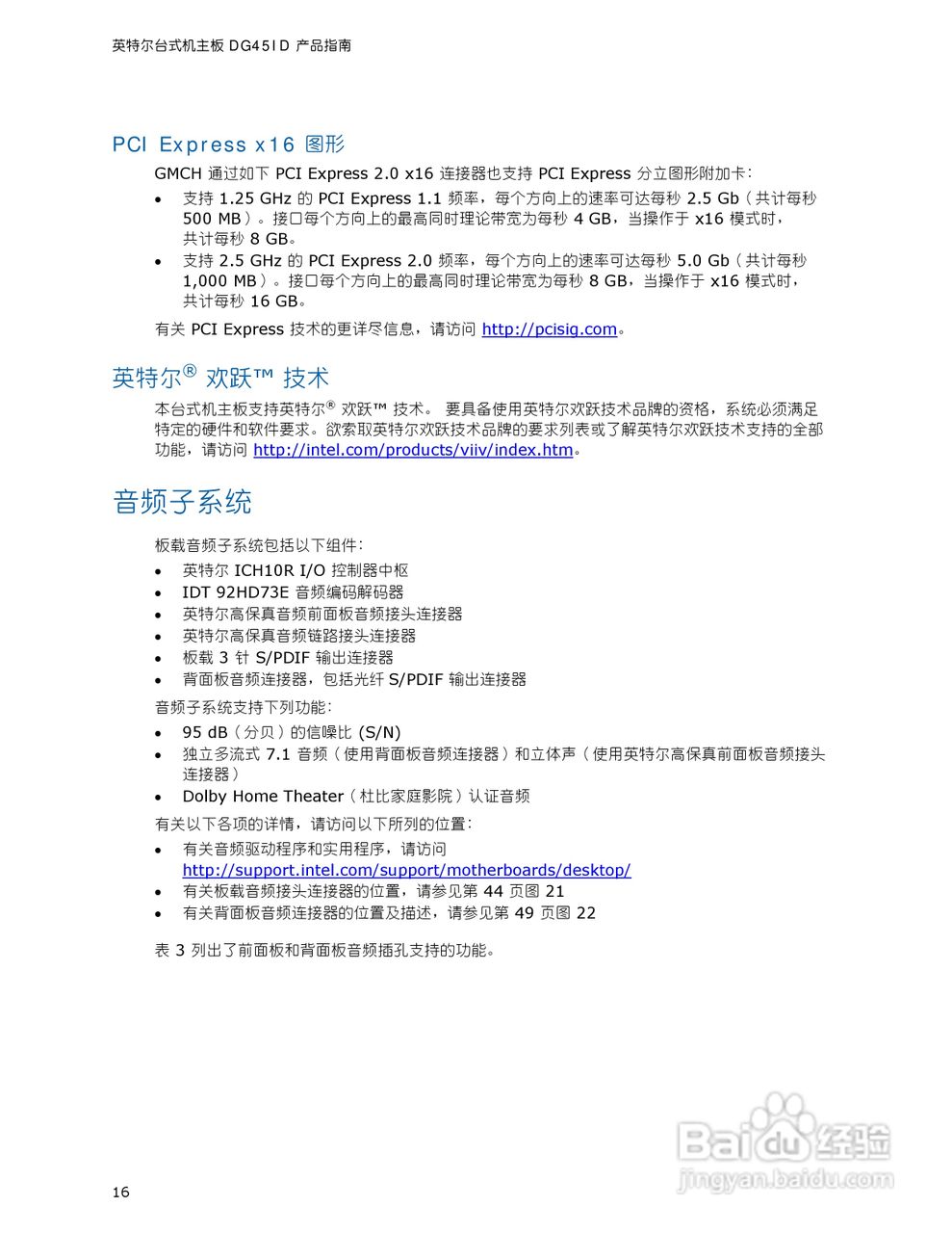 Intel DG45ID型主板说明书:[2]