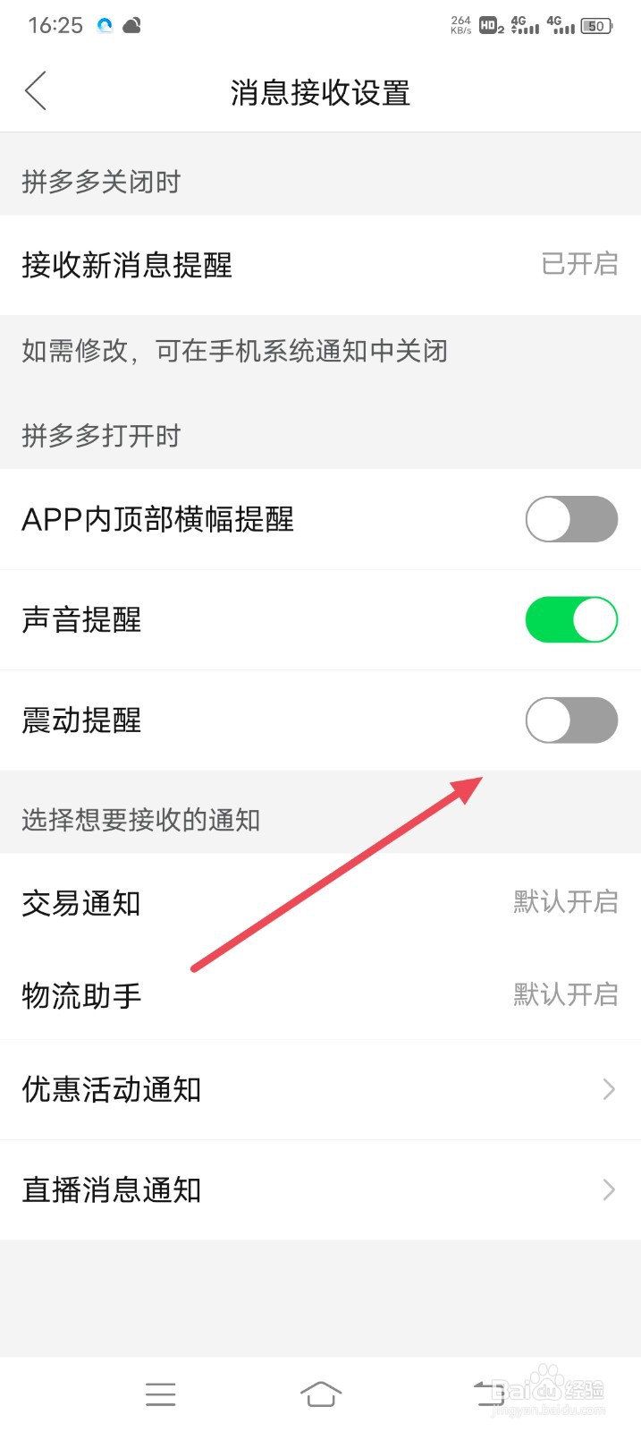 拼多多怎么打开震动提醒