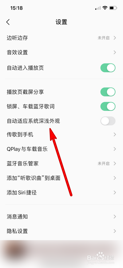 手机qq音乐自动适应深浅外观怎么设置