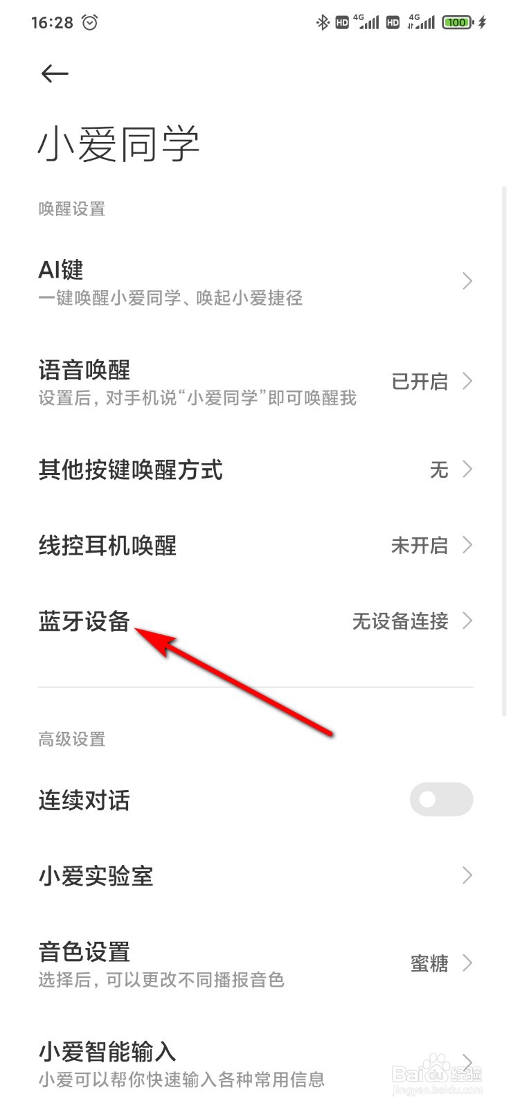 小爱同学怎么添加蓝牙设备