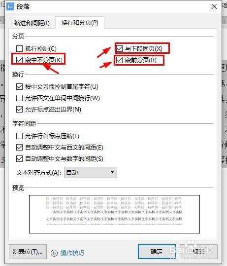 把换行和缩进中的 与下段同页,段中不分页,段前分页这几个√都去掉