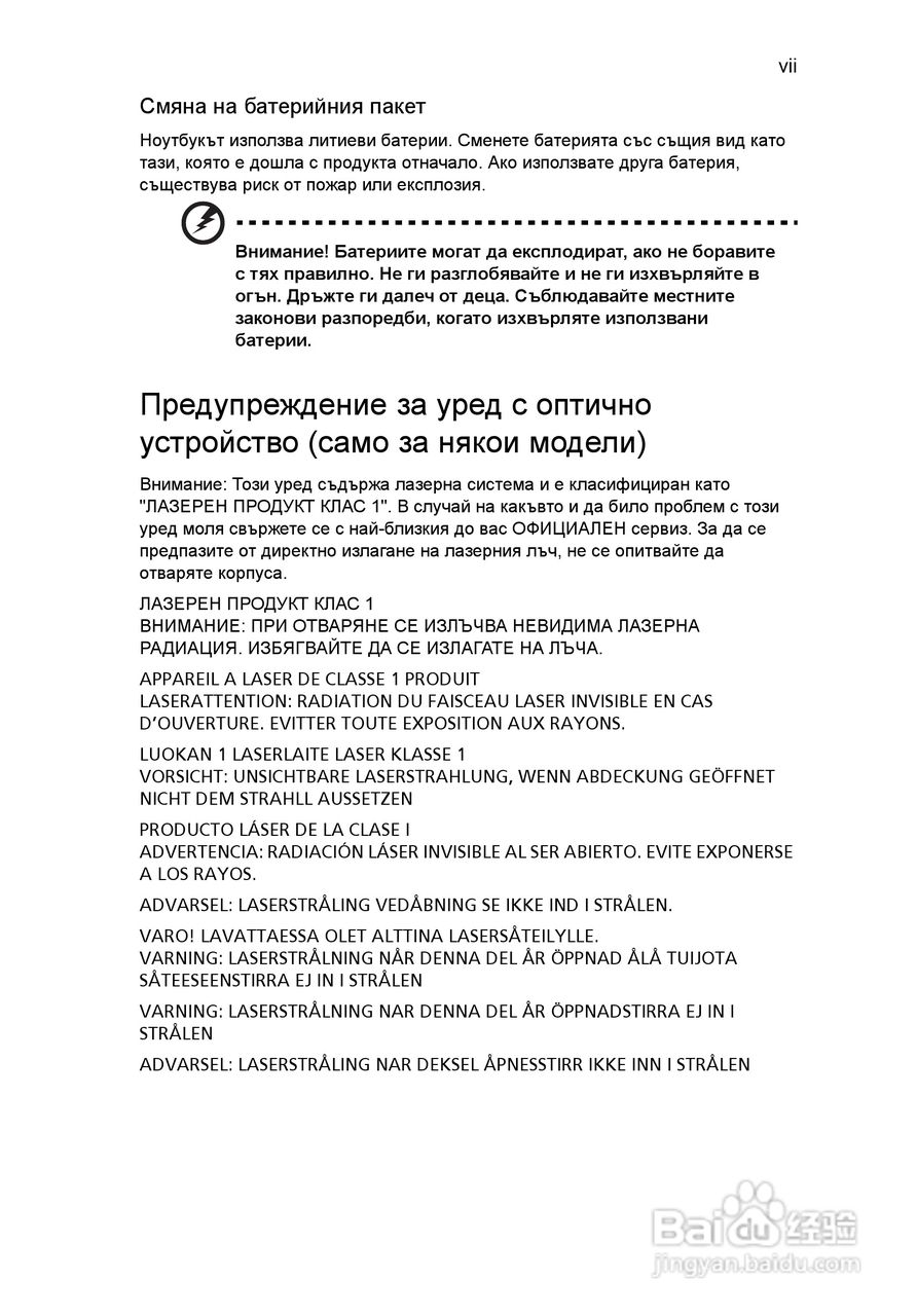 ACER宏基Aspire 5830G笔记本说明书:[146]