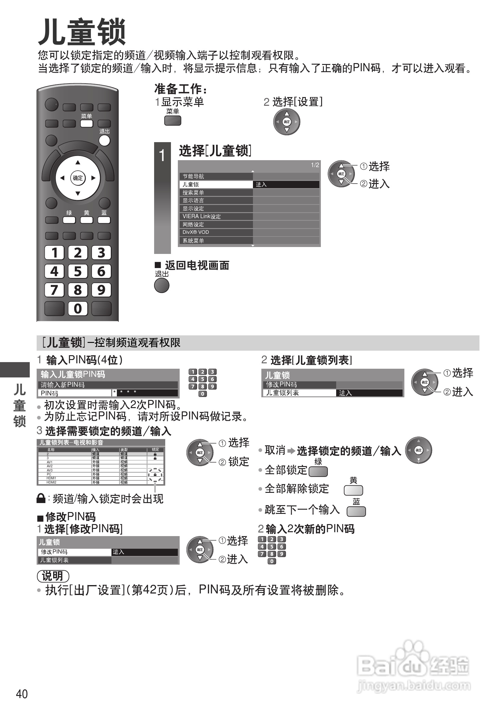 松下TH-P50UT30C彩电使用说明书:[4]