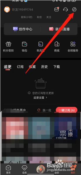 喜马拉雅如何打开收听等级