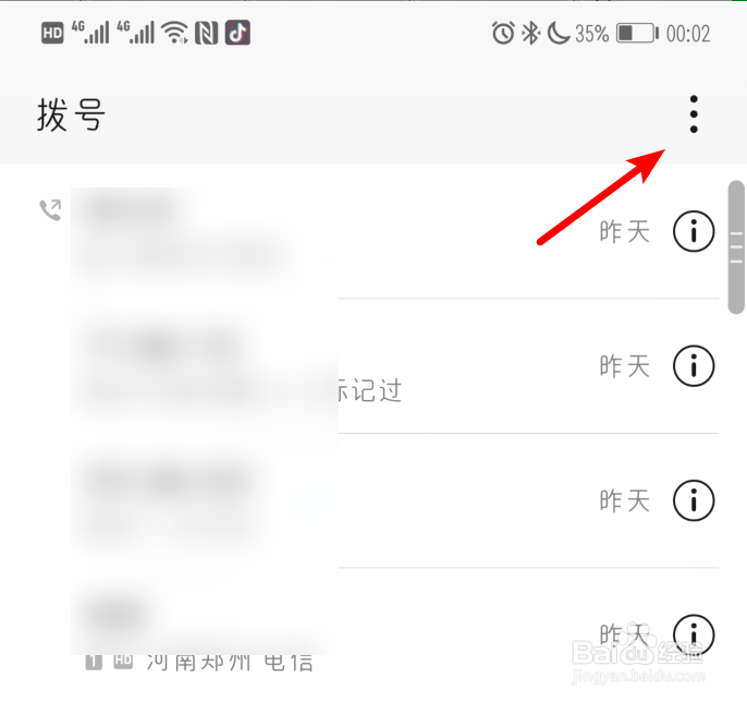 华为手机通话时怎么设置自动录音