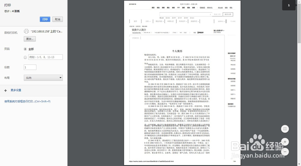 如何把百度文库中的文字复制到Word文档中?