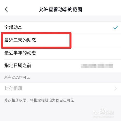 qq空间怎么设置三天可见
