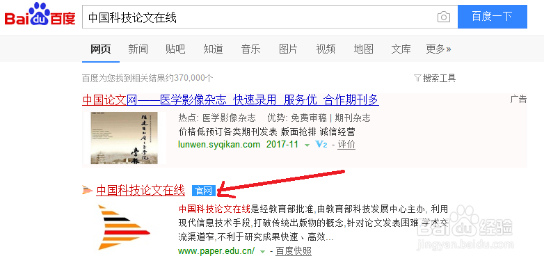 如何在中国科技论文在线搜索论文