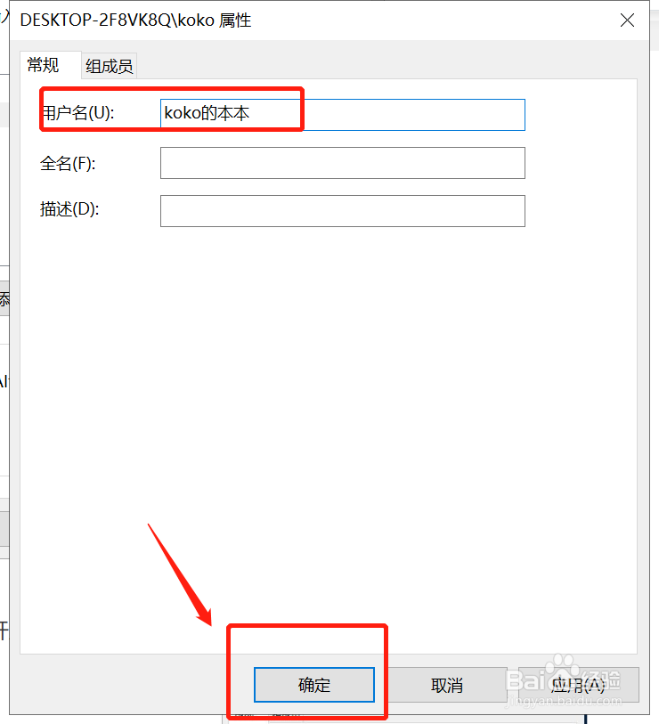 怎么样修改win10账户名称
