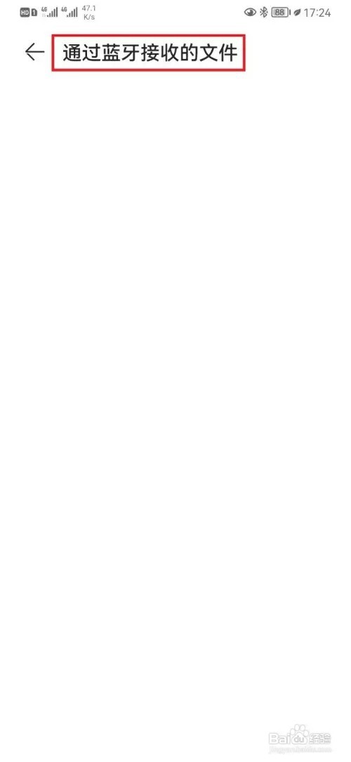 华为手机蓝牙接收文件如何打开