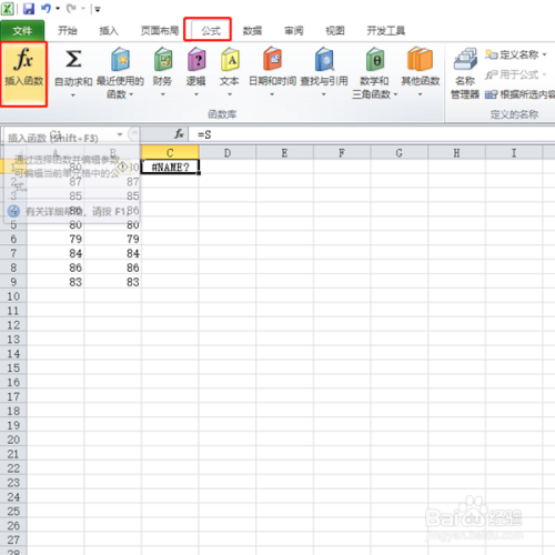 在excel表格中如何运用公式计算？