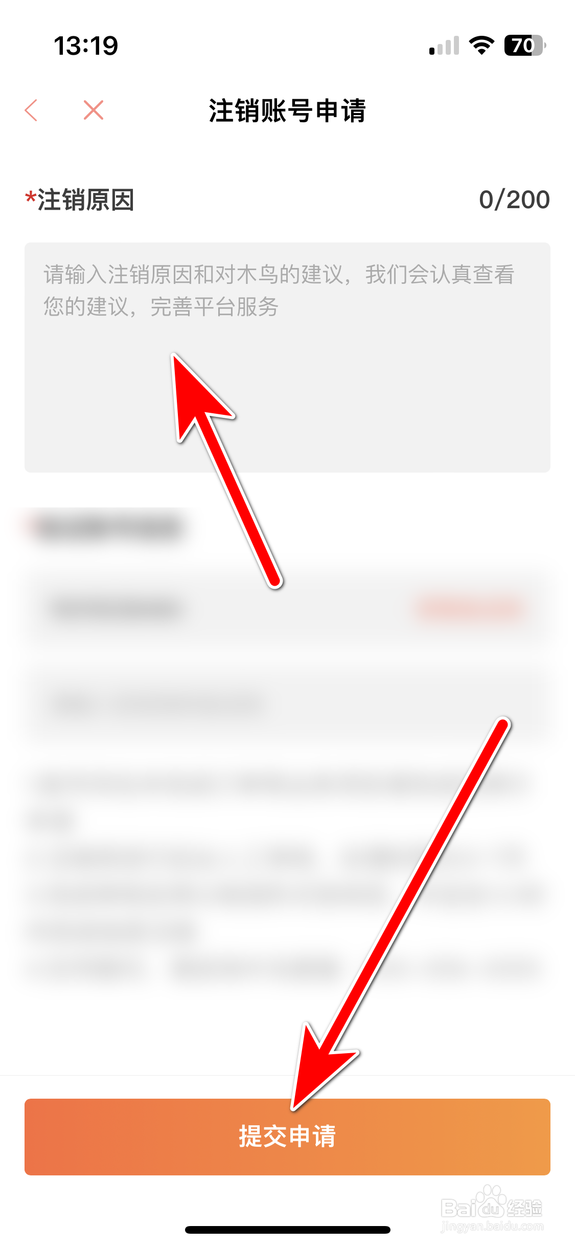 木鸟民宿如何申请注销账号