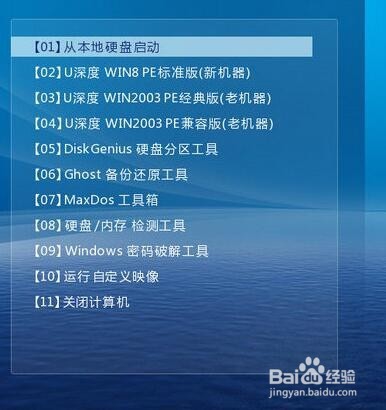 u盘装系统设置