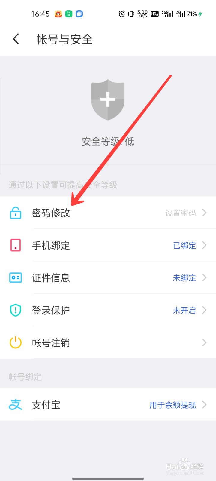 MOMO怎么进行密码修改