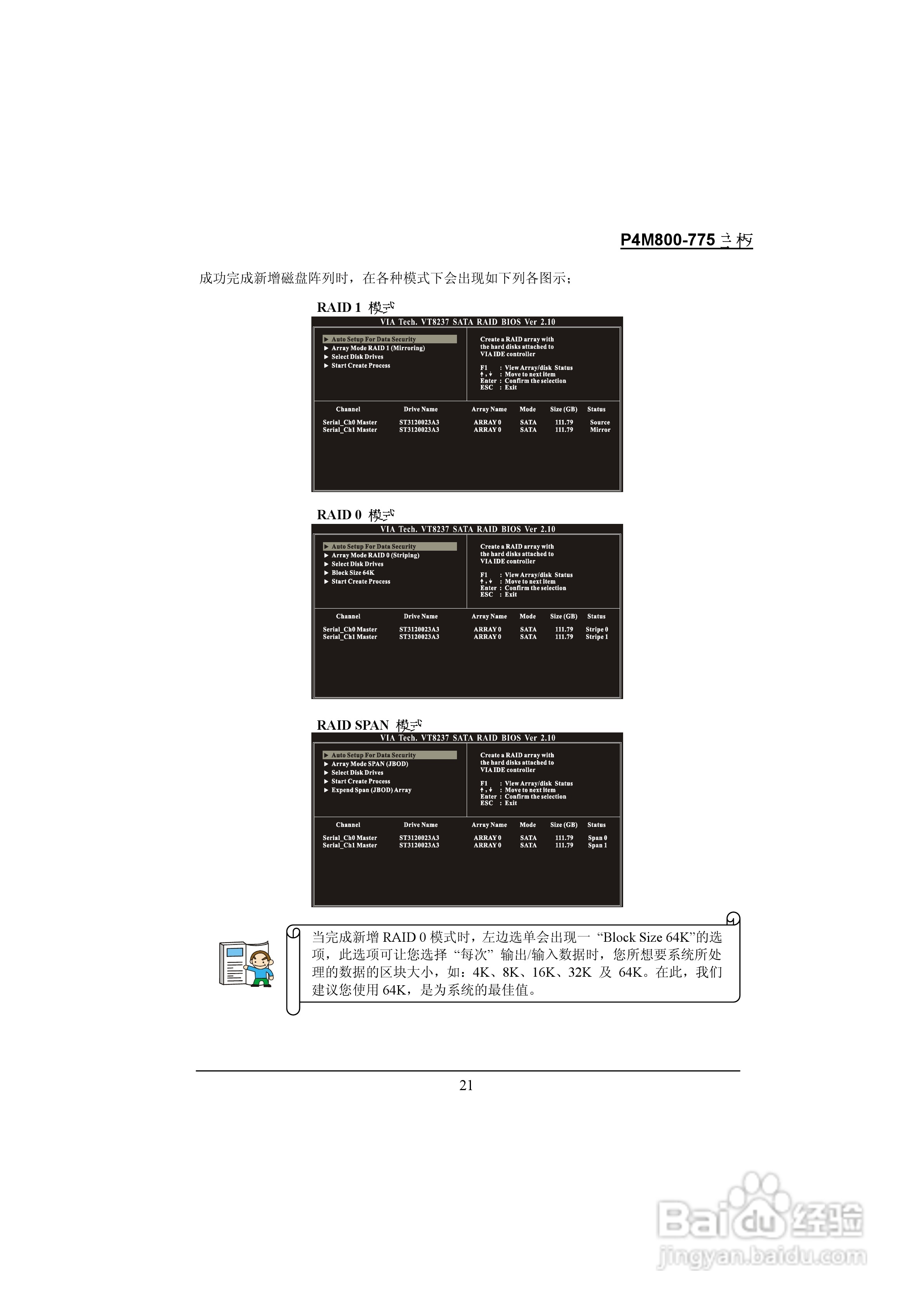 青云 P4M800-775主板说明书:[3]