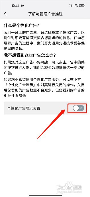 掌上青城app如何关闭个性化广告展示