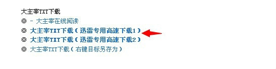 迅雷离线下载怎么使用，迅雷离线下载怎么用