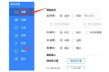 百度输入法繁体输入如何设置