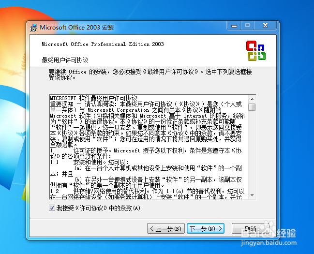 office2003专业版自定义安装过程