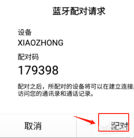 教你如何使用win10的蓝牙功能