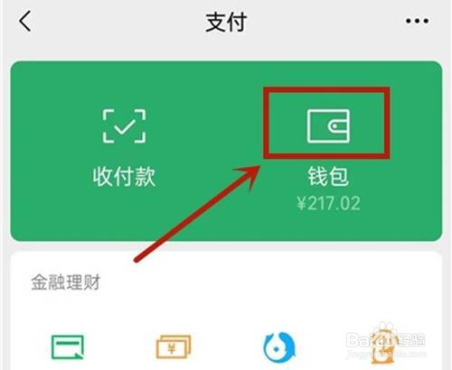 微信支付分如何关闭