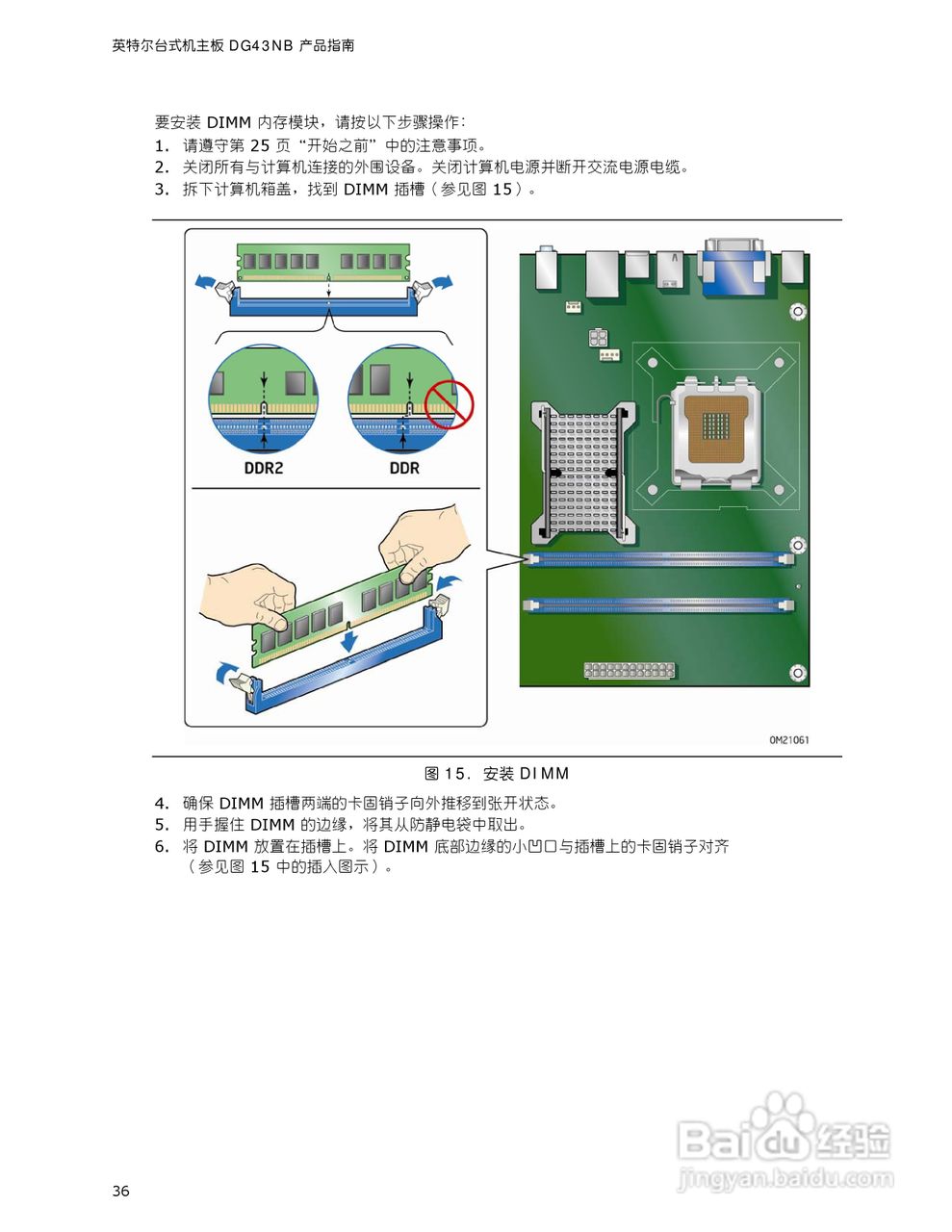 Intel DG43NB主板说明书:[4]