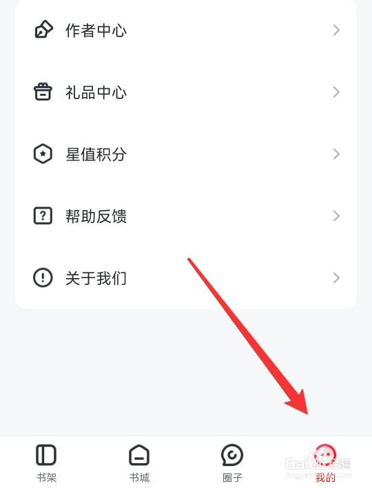 纵横小说APP如何绑定微信号？