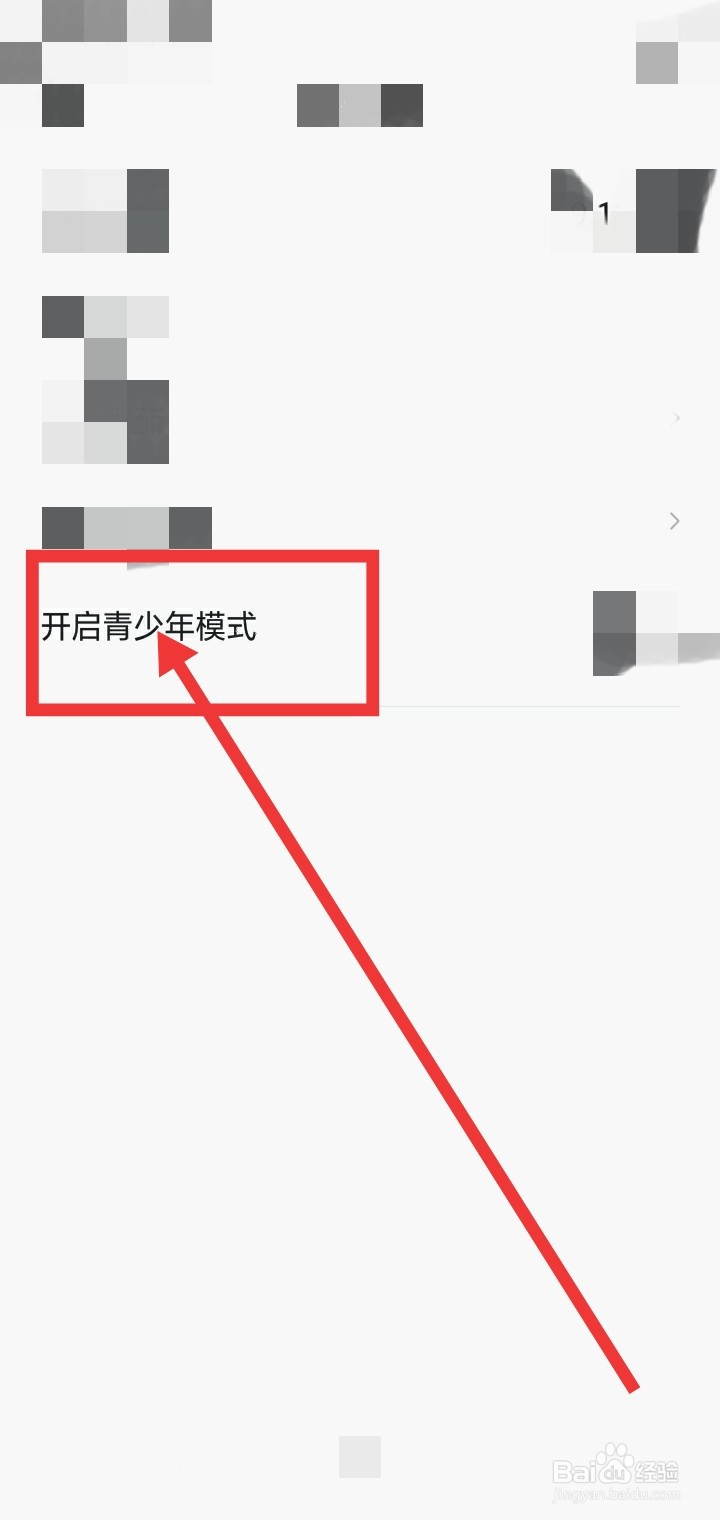 番茄畅听怎么开启青少年模式