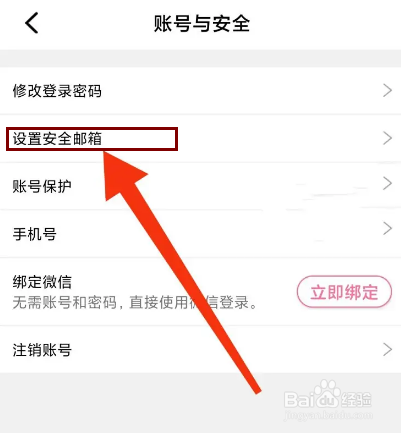 牵守怎么设置安全邮箱