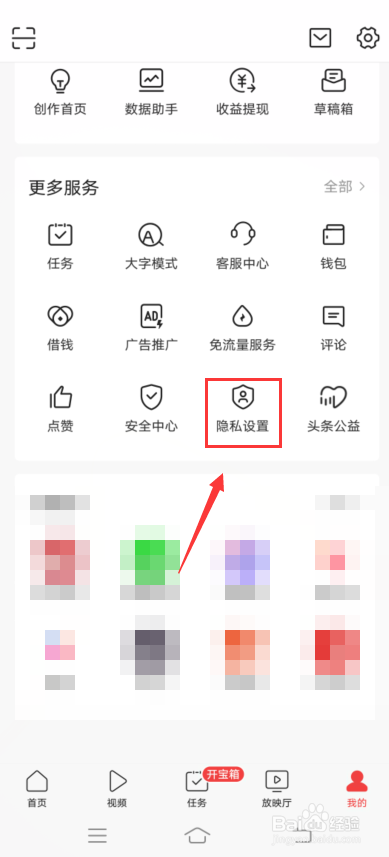 今日头条怎么解除锁定保护