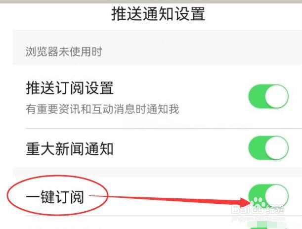 悟空浏览器怎样一键订阅推送通知