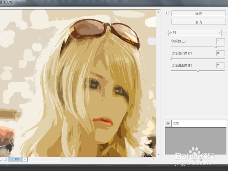 如何用ps给图片添加木刻效果