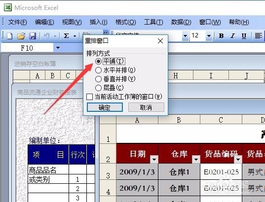 Excel2003怎样排列多个工作簿