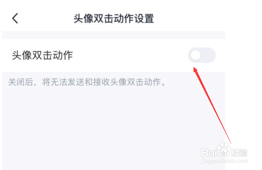 手机QQ如何开启头像双击动作