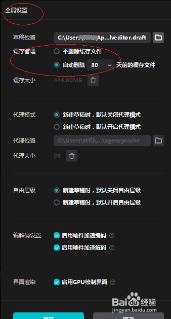 剪映电脑专业版如何自动删除缓存文件