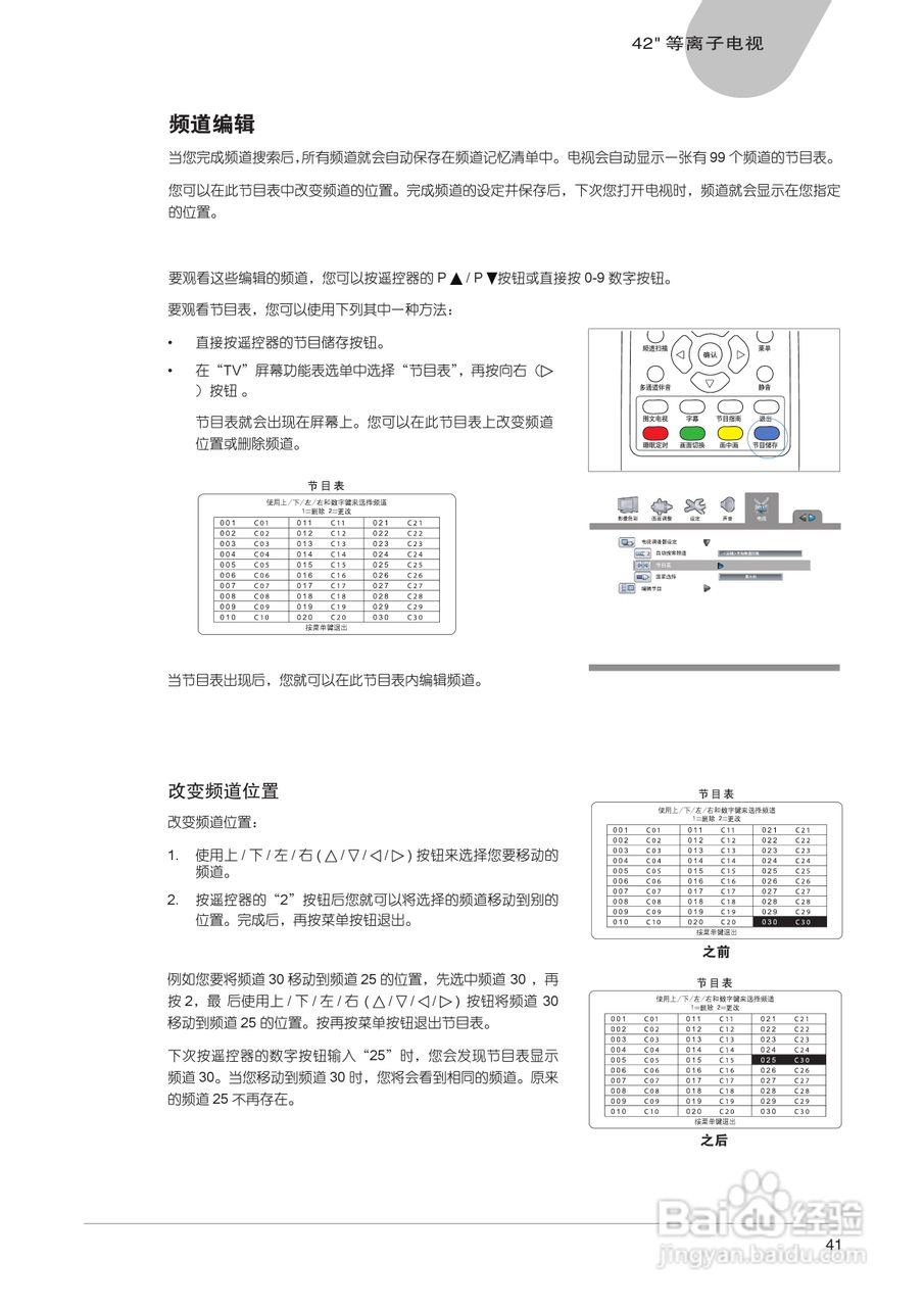 中晶MICROTEK型42寸等离子电视机使用说明书:[5]