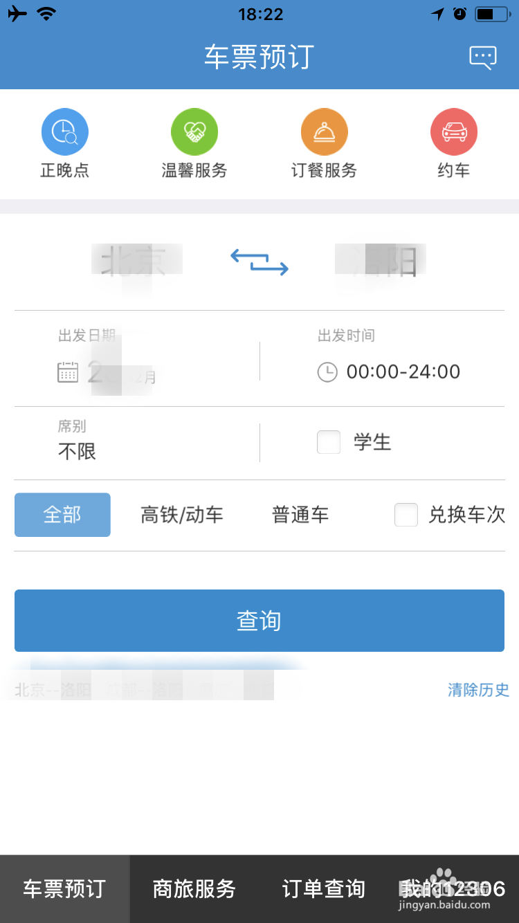 如何成为铁路积分会员
