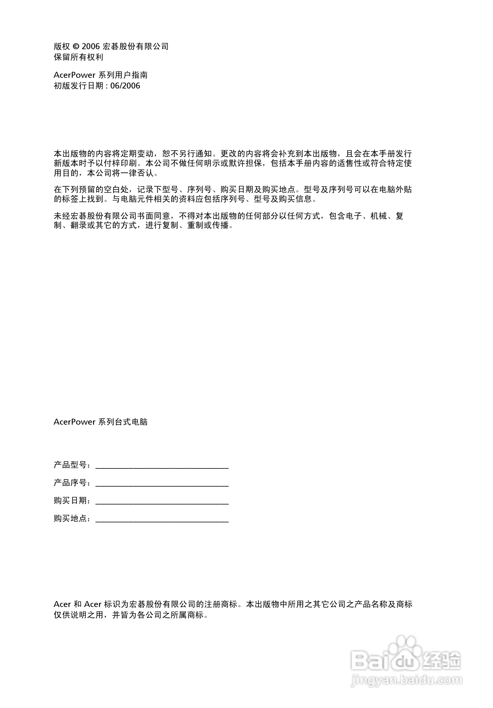 ACER宏基AcerPower 2000计算机说明书:[1]