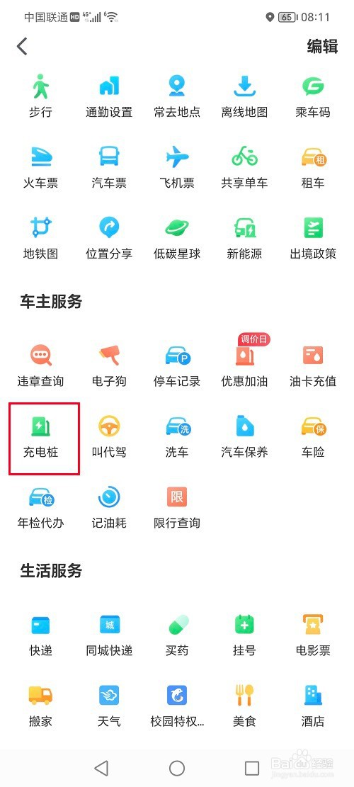 腾讯地图怎么查询充电桩的位置