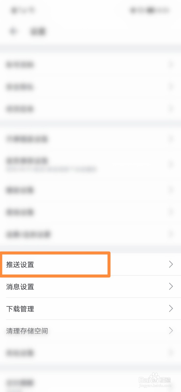 哔哩哔哩怎么打开更新推送功能