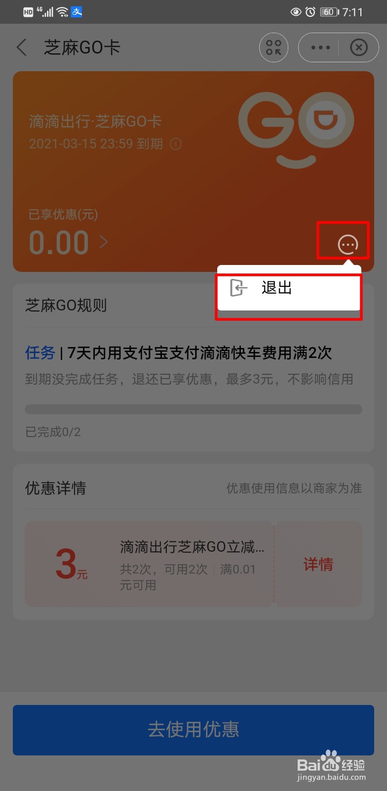 淘宝芝麻go自动扣款怎么取消