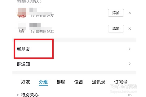 QQ好友申请记录怎么删除