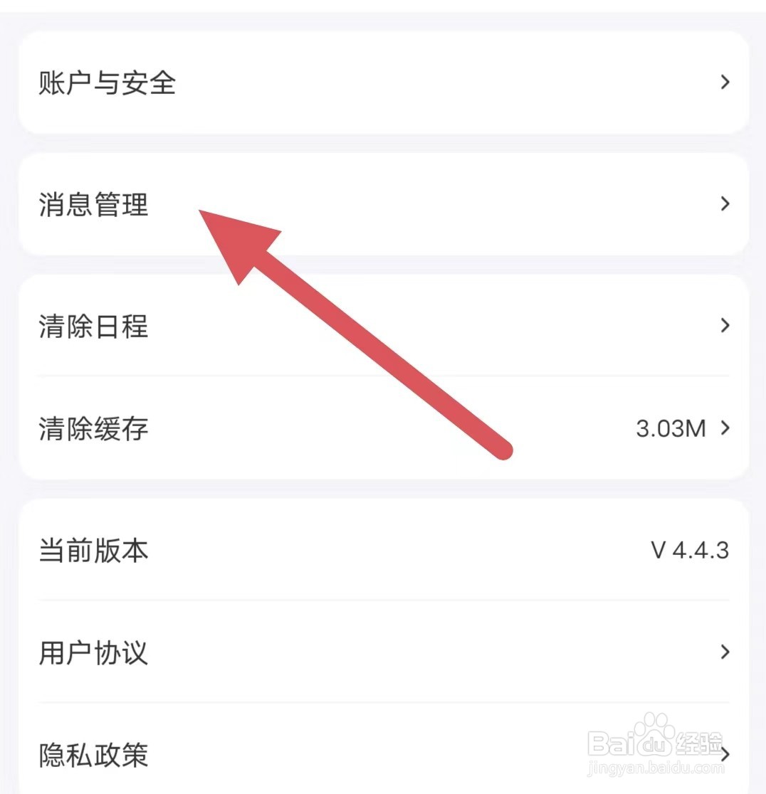 橙啦如何关闭上课日程通知
